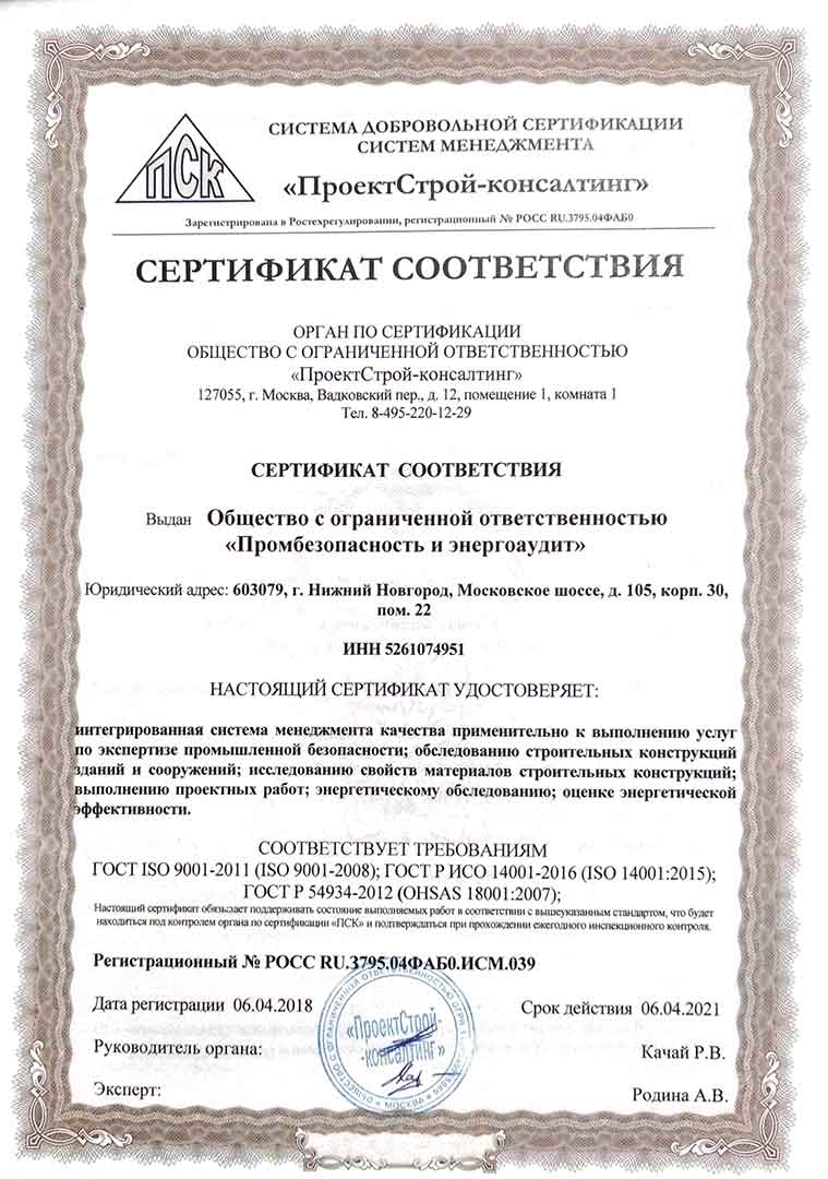 Сертификат ISO 9001-2008 ISO 14001:2015 OHSAS 18001:2007